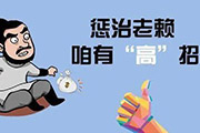 宜兴死帐赖账追收服务