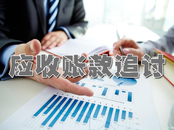 安徽讨债公司